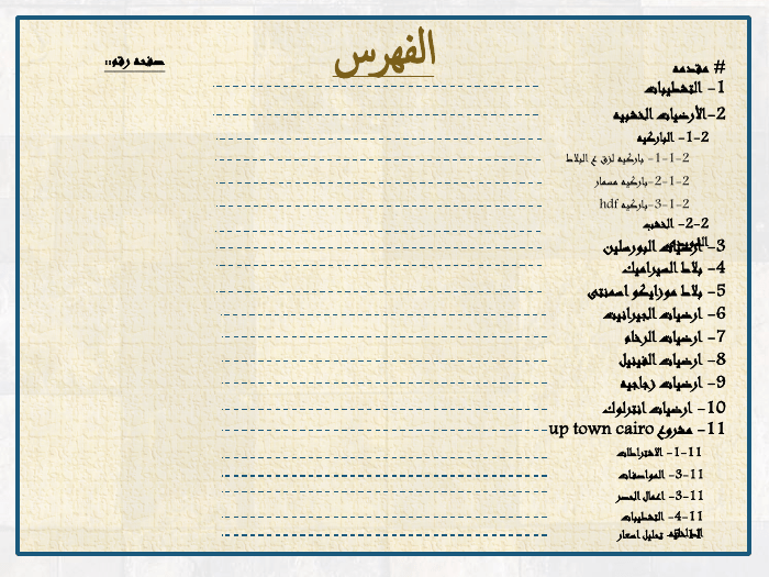 الارضيات 1