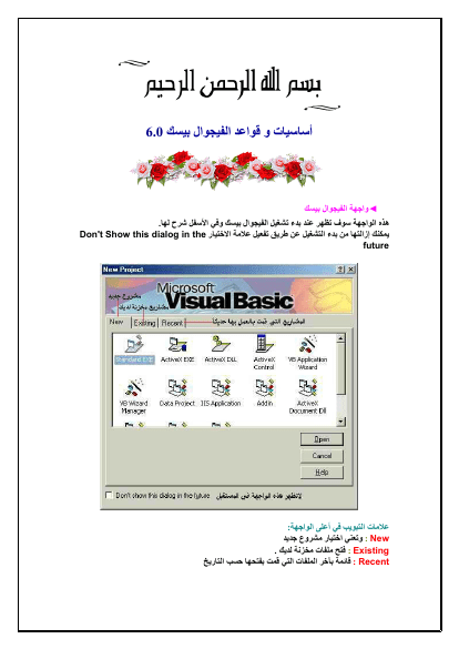 أساسيات وقواعد الفيجوال بيسك 6.0