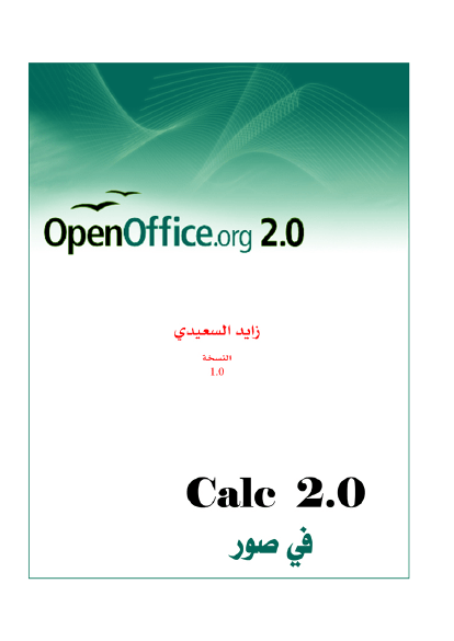 تعلم Calc2  فى صور