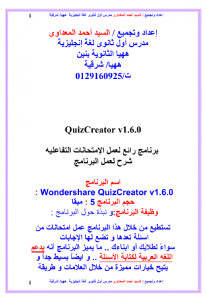 شرح برنامج   QuizCreator_1 لعمل الإختبارات  جزء أول