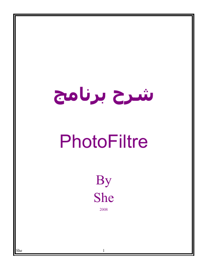 شرح برنامج photofiltre