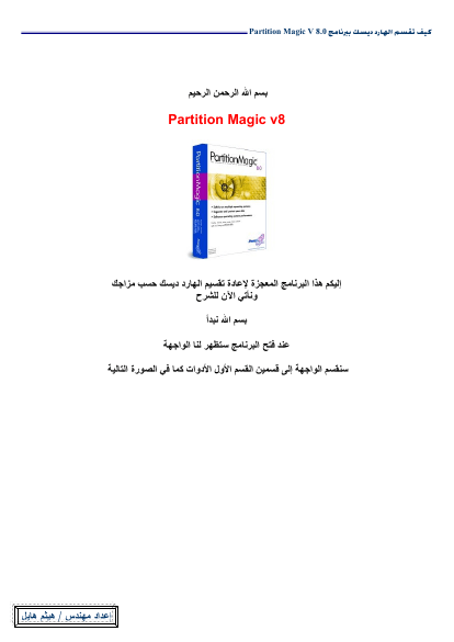 كيف نقسم الهارد ديسك بإستخدام Partition Magic