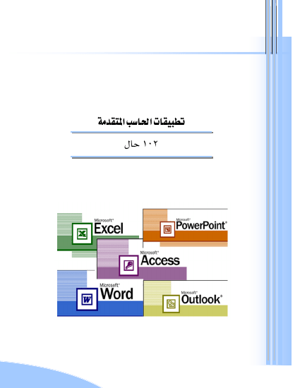 الجداول الإلكترونية المتخصصة