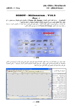 استخدام برنامج الروبوبات ROBOBAT