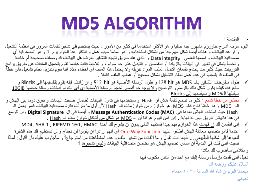 خوارزم التشفير MD5