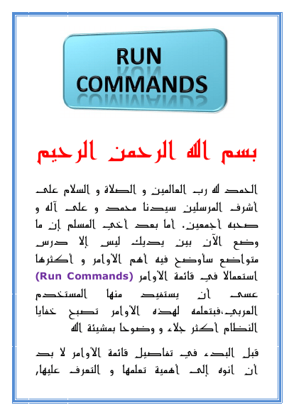 أوامر التشغيل Run Commands