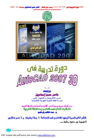 اتوكاد 2007 ثلاثى الابعاد   AutoCAD 3D