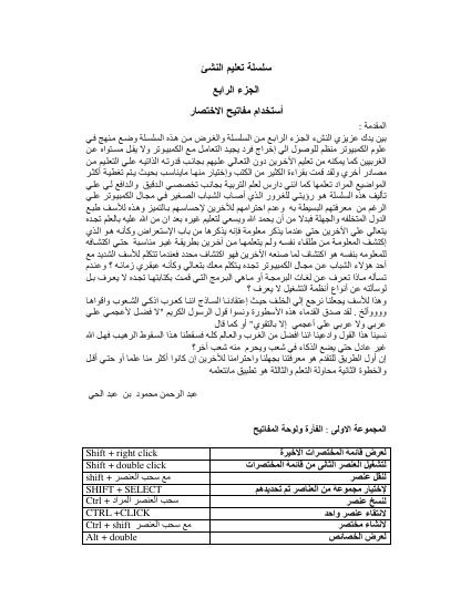 مفاتيح الإختصار في ويندوز