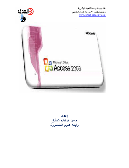 شرح Access