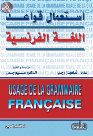 كتاب  فرنسي - عربي ( مهم للمبتدئين)