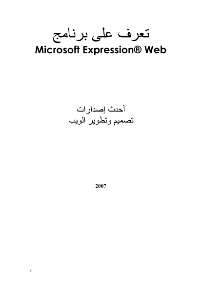 تعرف على MS_Expression web