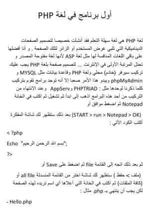 أول برنامج في لغة php