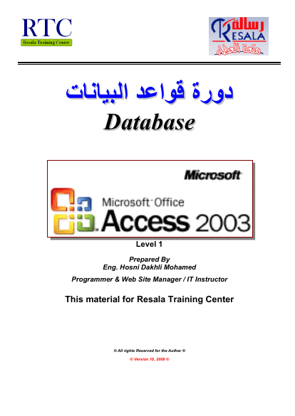 تعليم اكسس 2003 مبسط