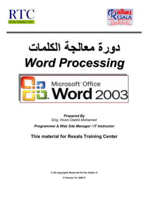شرح برنامج Word 2003