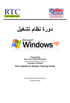 تعليم Windows XP
