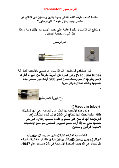 الترانزستور Transistor