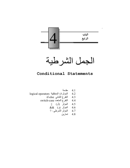 أساسيات وتطبيقات لغة سي