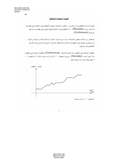 الدوائر الرقمية