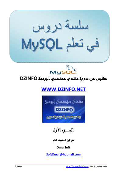 دورة تعلم mysql من الصفر إلى الإحتراف الجزء الاول