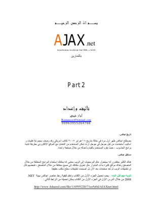التقنية التي ستغير عالم الوب AJAX.net Part 2