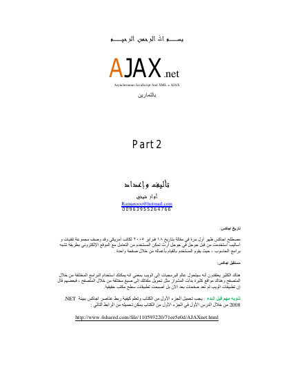 التقنية التي ستغير عالم الوب AJAX.net Part 2