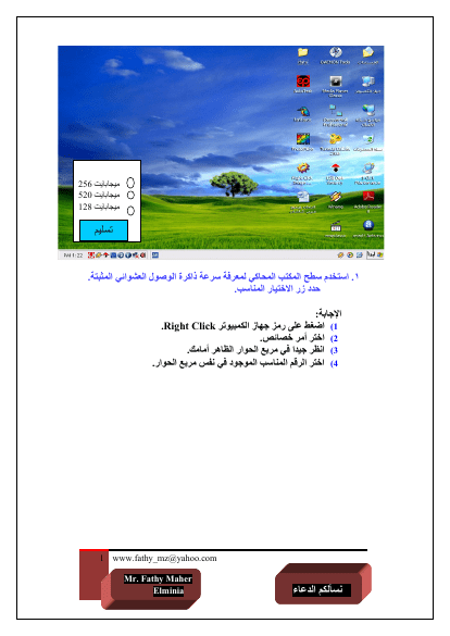 امتحانات ويندوز عربى بالكامل ( 1 ) لـ icdl