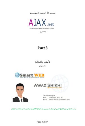 التقنية التي ستغير عالم الوب AJAX.net Part 3