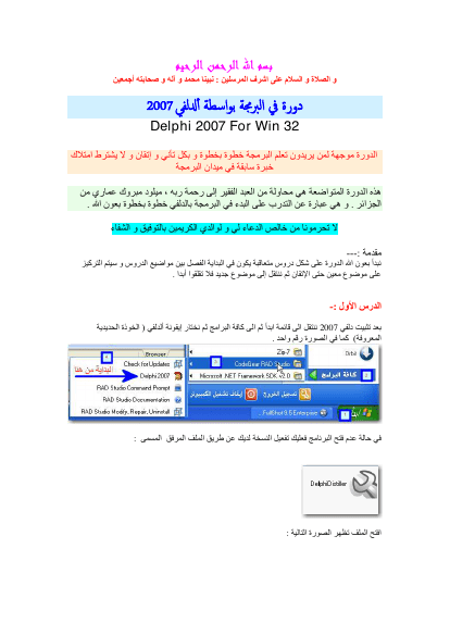 تعلم الدلفي 2007 بالعربي الدرس الاول