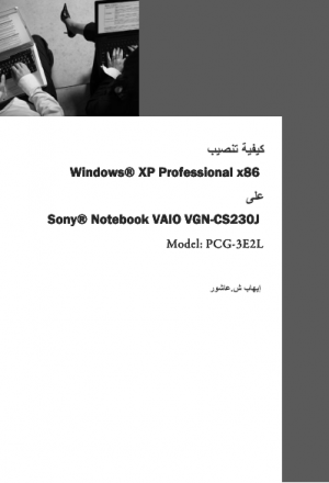 كيفية تنصيب .Windows XP Pro على Sony VAIO VGN 200 Series