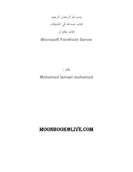 كتاب Microsoft Forefront Server