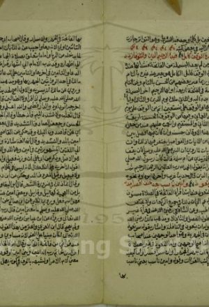مخطوطة - شرح الواضحة في تجويد الفاتحة للجعبري - ابن أم قاسم