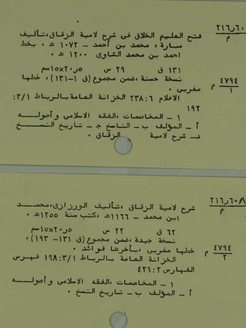 مخطوطة - شرح الورززاتي على لامية الزقاق في القضاء ـ 1