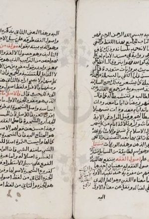 مخطوطة - شرح الورقات للحطاب المالكي
