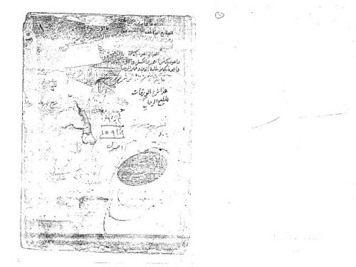 مخطوطة - شرح الورقات للرملي