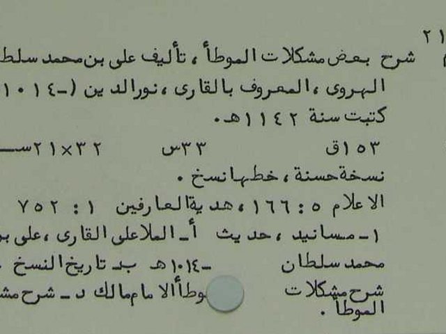 مخطوطة - شرح بعض مشكلات الموطأ   Makhtotah 205