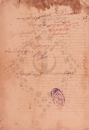 مخطوطة - شرح بهرام المالكي على مختصر الشيخ خليل ( الشرح الصغير ) - 6 نسخ-شرح بهرام الشرح الصغير - نسخة 1