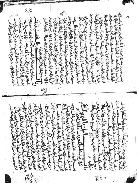 مخطوطة - السنن الكبير- للحافظ أبي بكر البيهقي- الجزء السادس