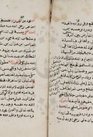 مخطوطة - شرح شيخ الاسلام على المقدمة الجزرية