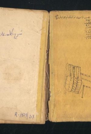 مخطوطة - شرح كلستان لشمعي 10027
