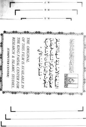 مخطوطة - عمدة الطالب لنيل المآرب في الفقه على المذهب الأحمد