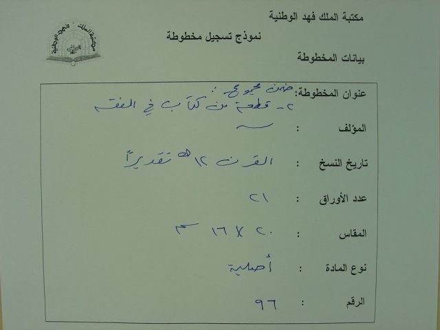 مخطوطة - شرح مختصر كتاب المحرر (ناقص) =