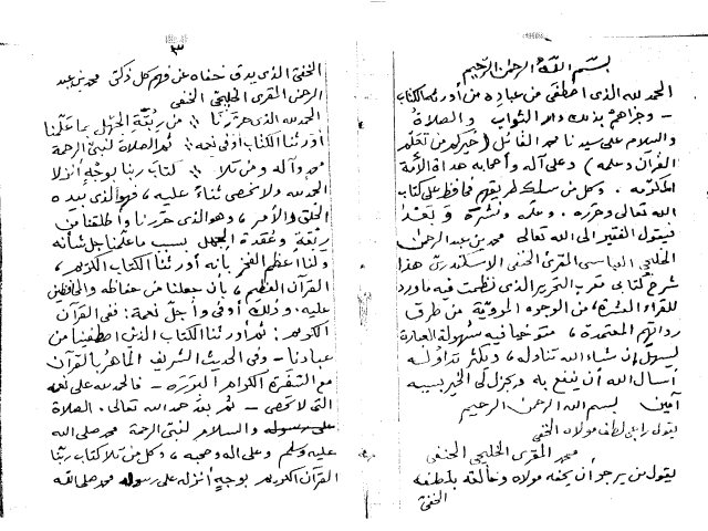 مخطوطة - شرح مقرب التحرير و النشر و التحبير - الخليجي - 101-211