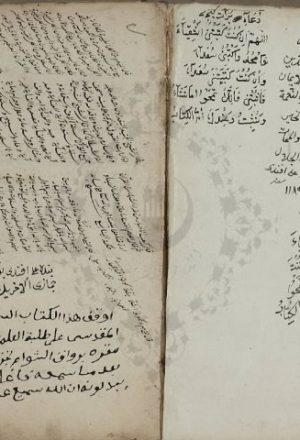 مخطوطة - شرعة الاسلام  --321165