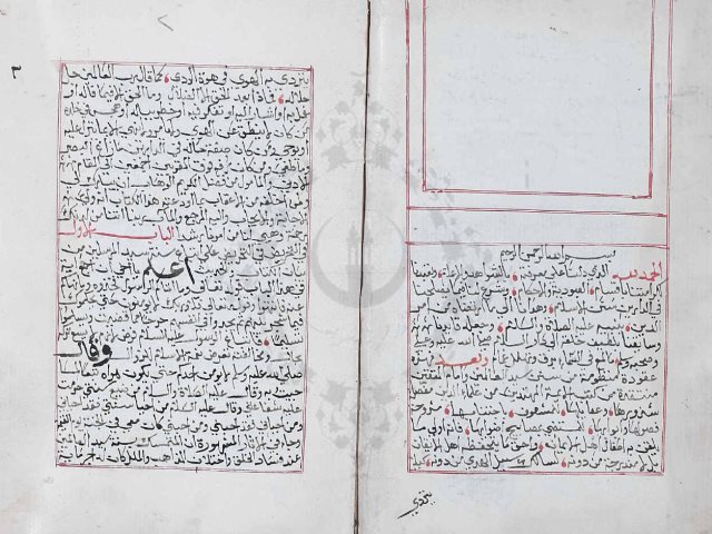 مخطوطة - شرعة الاسلام  --321167
