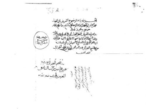 مخطوطة - شيوخ أبي الفضل محمد بن العباس بن المهدي لأبي طاهر السلفي
