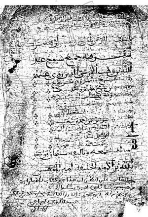 مخطوطة - شيوخ عبد الله بن وهب القرشي