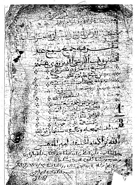 مخطوطة - شيوخ عبد الله بن وهب القرشي