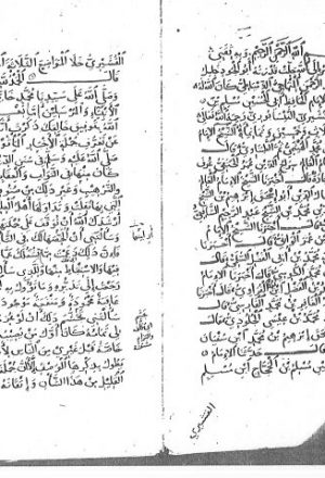 مخطوطة - صحيح مسلم نسخة شستر بتي