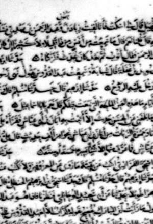 مخطوطة - صحيح مسلم