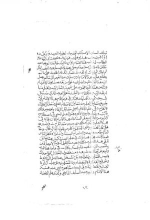 مخطوطة - الرد على من اتبع غير المذاهب الأربعة لابن رجب
